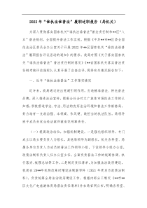 20XX年谁执法谁普法履职述职报告局机关