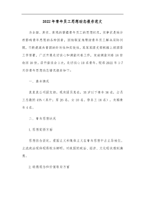 20XX年青年员工思想动态报告范文