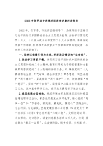 20XX年领导班子述德述职述责述廉述法报告