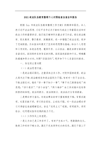 20XX政法队伍教育整顿个人对照检查自查自纠报告