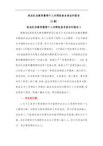 2篇政法队伍教育整顿个人对照检查自查自纠报告