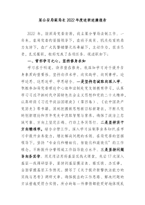 2篇某公安局副局长20XX年度述职述廉报告