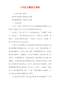 3月份主题党日指南