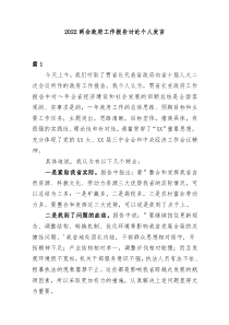 3篇20XX两会政府工作报告讨论个人发言