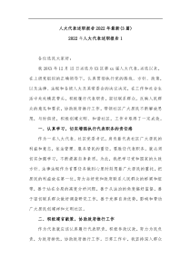 3篇人大代表述职报告20XX年最新