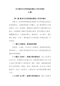 3篇关于新时代文明实践所建设工作自评报告