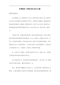 3篇思想报告思想汇报20XX