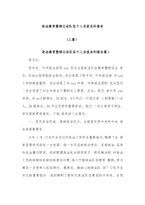 3篇政法教育整顿公安队伍个人自查自纠报告