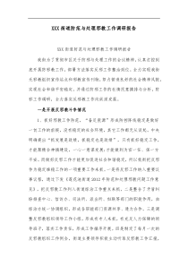 3篇防范与处理邪教工作调研报告