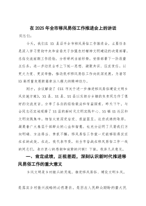 在2025年全市移风易俗工作推进会上的讲话(参考)