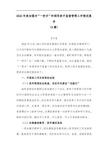 4篇20XX年度加强对一把手和领导班子监督管理工作情况报告