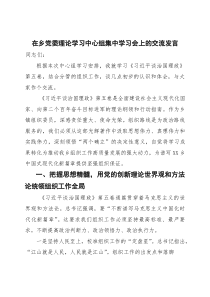 在乡党委理论学习中心组集中学习会上关于谈治国理政第五卷的交流发言(参考)