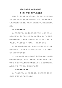 4篇改进工作作风自查报告