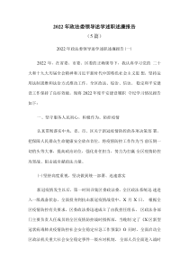 5篇20XX年政法委领导述学述职述廉报告