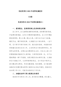 5篇民政局局长20XX年述职述廉报告