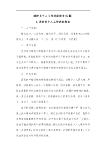 5篇消防员个人工作述职报告