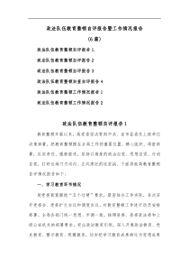 6篇政法队伍教育整顿自评报告暨工作情况报告