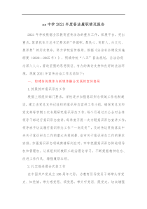 xx中学20XX年度普法履职情况报告