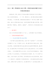 XX乡镇贯彻落实20XX年第一季度易地扶贫搬迁后扶工作落实情况报告