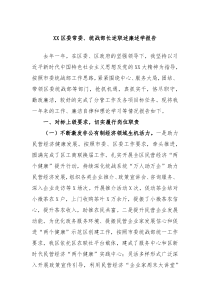 XX区委常委统战部长述职述廉述学报告
