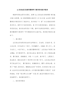 xx区政法队伍教育整顿学习教育阶段复评报告