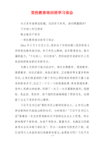 党性教育培训班学习体会