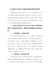 XX县委老干部局关于巡察集中整改进展情况的报告