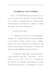 xx县应急管理局20XX年法治工作开展情况报告