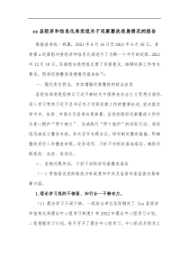 xx县经济和信息化局党组关于巡察整改进展情况的报告