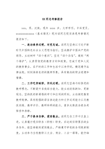 XX同志考察报告