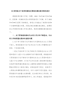 XX局党组关于县委巡察组反馈意见整改落实情况报告