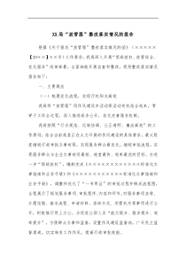 XX局放管服整改落实情况的报告