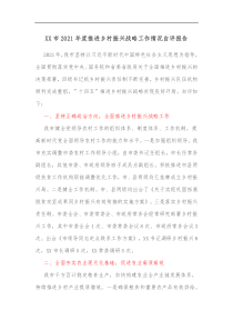 XX市20XX年度推进乡村振兴战略工作情况自评报告