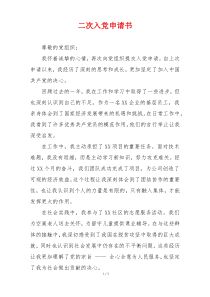 二次入党申请书