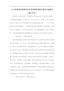 xx市住建局证明事项告知承诺制贯彻落实情况自查报告施工许可