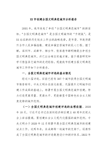 XX市创建全国文明典范城市分析报告
