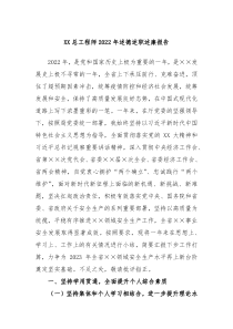 XX总工程师20XX年述德述职述廉报告