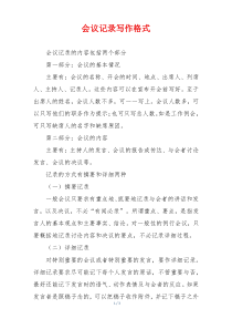 会议记录写作格式