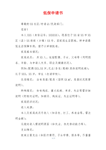 低保申请书