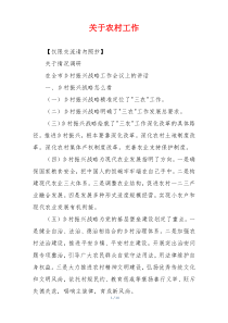 关于农村工作