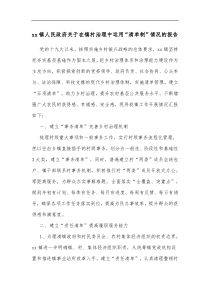 xx镇人民政府关于在镇村治理中运用清单制情况的报告