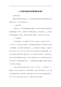 x乡软弱涣散党组织整顿验收报告
