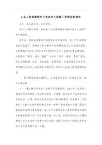 x县人民检察院关于未成年人检察工作情况的报告