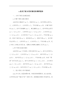 x县关于抓乡促村情况的调研报告