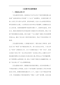 X县委书记述职报告