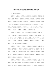 x县村两委换届前期调研情况分析报告