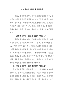 X市统战部长述职述廉述学报告