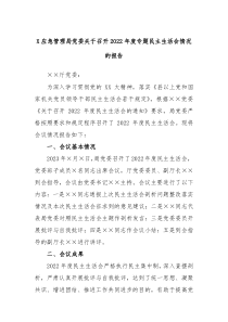 X应急管理局党委关于召开本年度专题民主生活会情况的报告