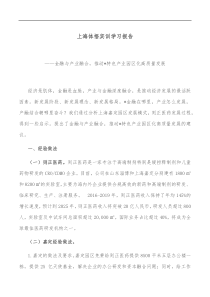 上海体悟实训学习报告