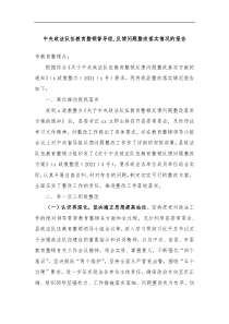 中央政法队伍教育整顿督导组反馈问题整改落实情况的报告
